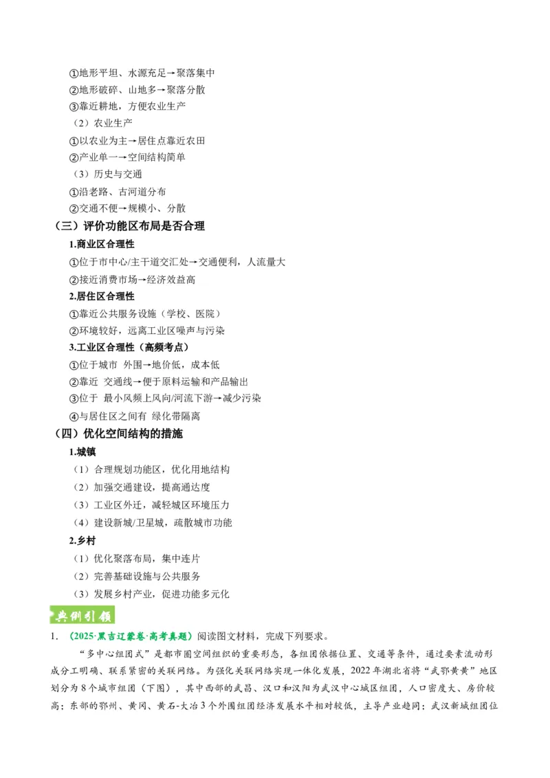 《题型21乡村和城市相关题型解题技巧（题型专练）（全国通用）（学生版）_地理_2026年-地理高考专项复习_2026年高考地理重难点讲义专练（新高考通用）-G102_2026版》第8页预览