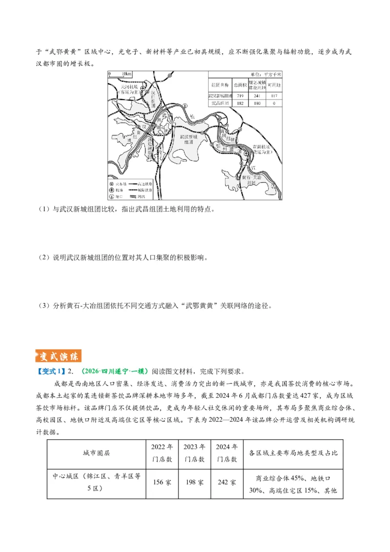 《题型21乡村和城市相关题型解题技巧（题型专练）（全国通用）（学生版）_地理_2026年-地理高考专项复习_2026年高考地理重难点讲义专练（新高考通用）-G102_2026版》第9页预览