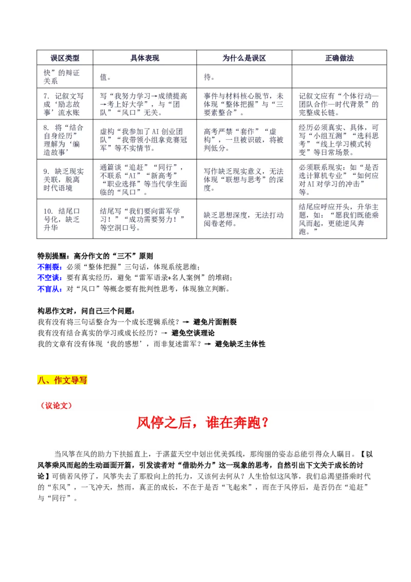 《辽宁省名校联盟2026届高三9月联合考试“对雷军三句话的思考：追赶者、同行者、识风者风起时，走在路上”审题立意及范文_专项复习_2026年-语文专项复习》第6页预览