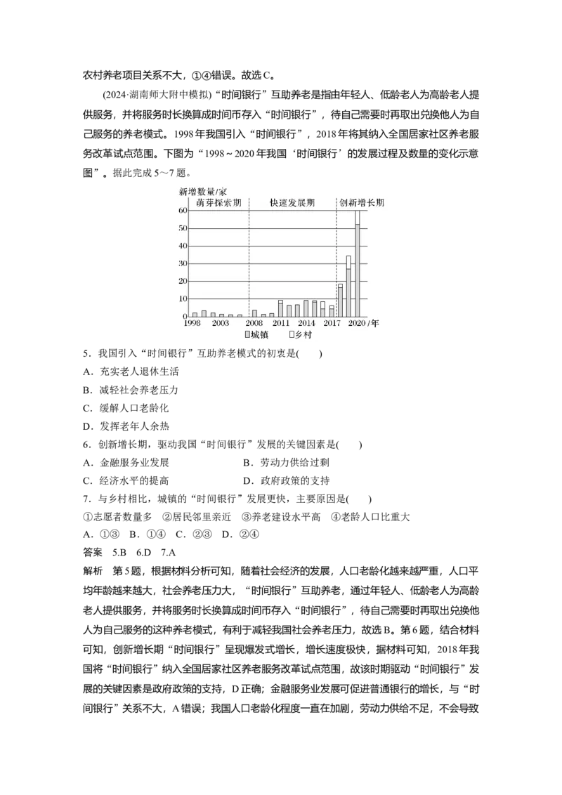 《高频考点44　人口老龄化与养老服务（教师版）_地理_2026年-地理高考专项复习_2026年高考地理高频考点专项练习-G349_资料》第3页预览