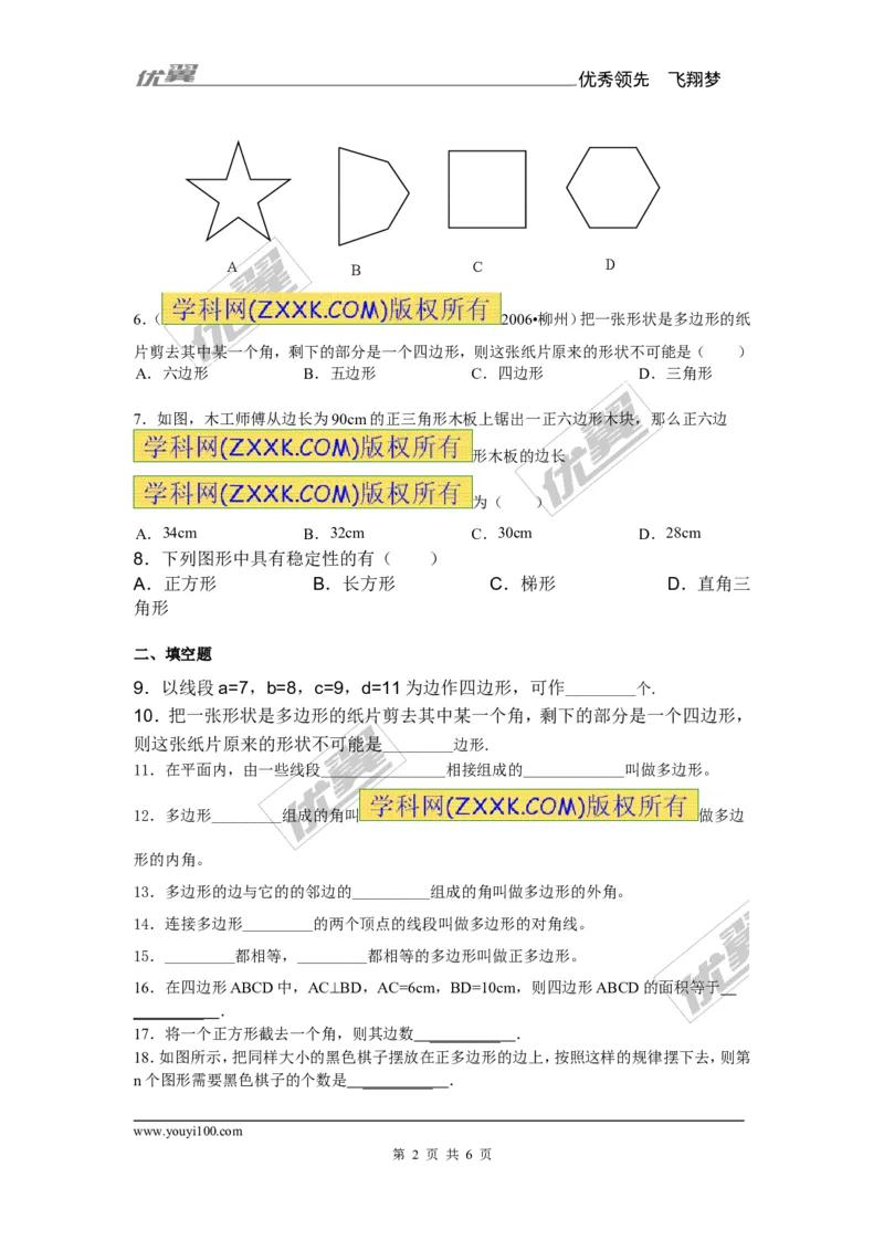 《11.3.1多边形2_初高中资料库_初中资料库（转存避免链接过期失效）_初中数学》第2页预览