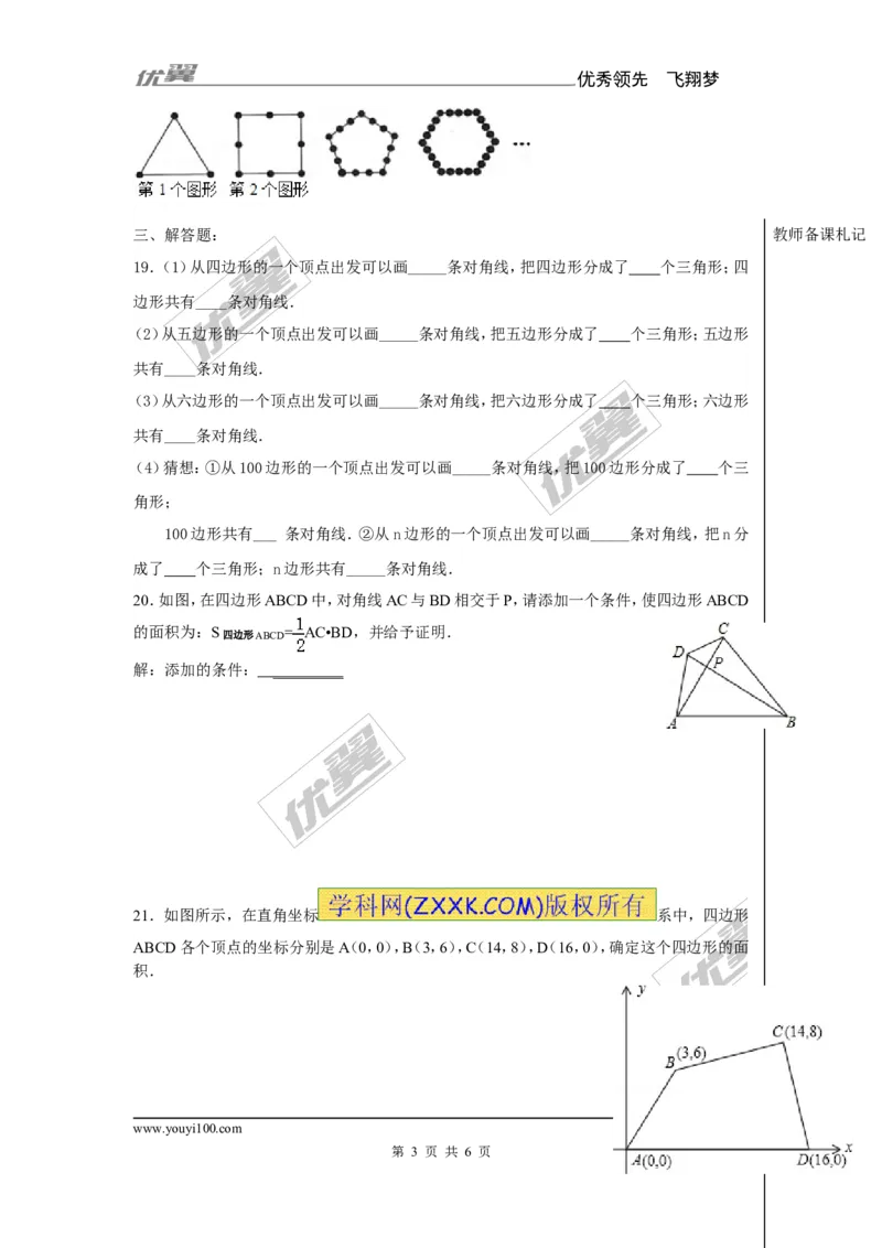 《11.3.1多边形2_初高中资料库_初中资料库（转存避免链接过期失效）_初中数学》第3页预览