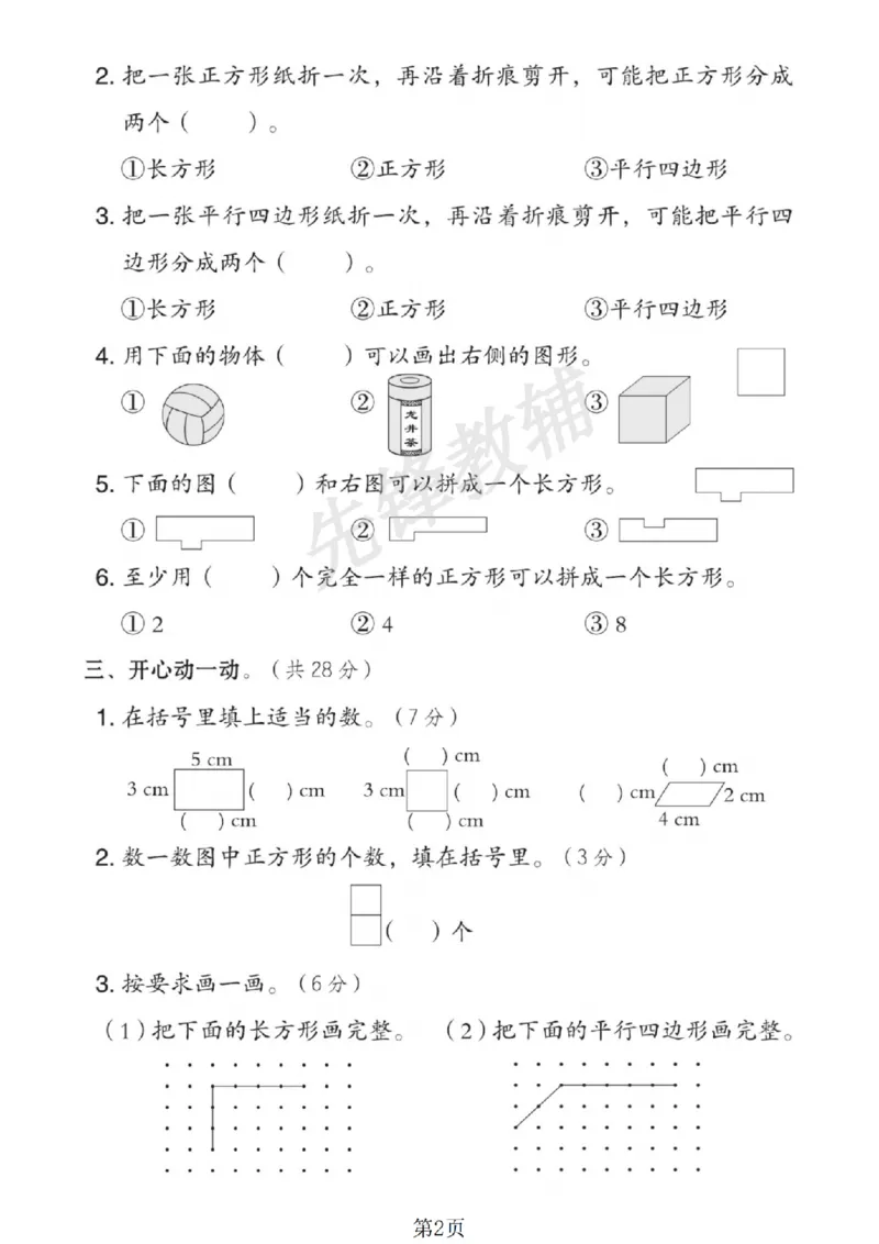《二年级（下）数学第四单元测试卷.4《西师版》_纯图版_2年级下册同步教辅_2下-数学_二下数学-单元+期中+期末试卷_二下数学西师版试卷_二下数学《西师版》单元测试卷》第2页预览