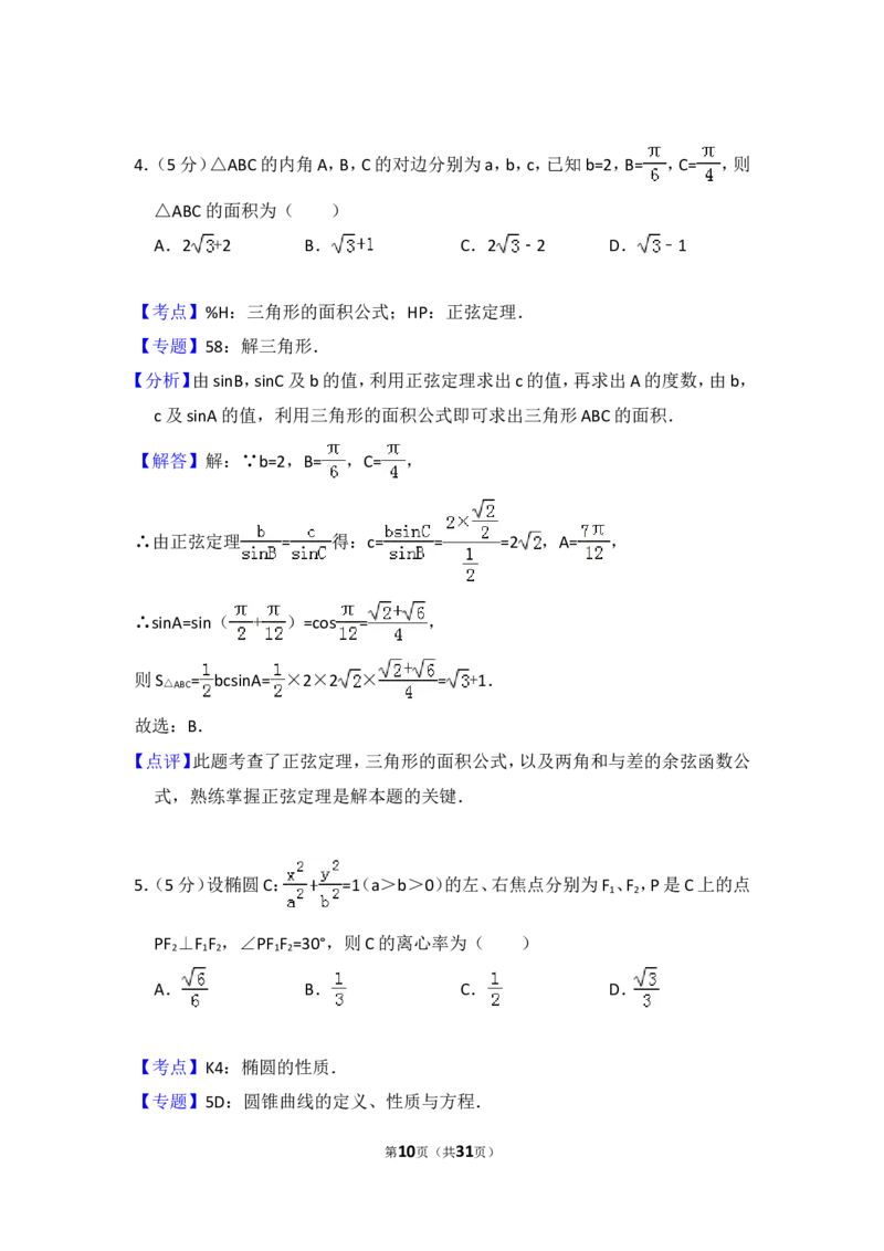 《2013年全国统一高考数学试卷（文科）（新课标ⅱ）（含解析版）_高考一二三轮复习_数学_2027年高考数学专项复习更新中_2008年-2026年数学高考真题-G427_2008-2020年高考_2008-2020年_全国卷_31》第10页预览