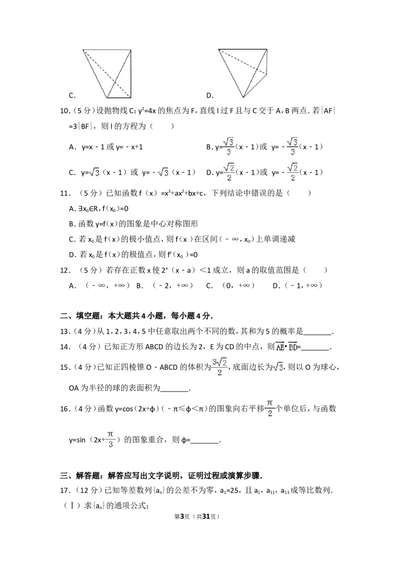 《2013年全国统一高考数学试卷（文科）（新课标ⅱ）（含解析版）_高考一二三轮复习_数学_2027年高考数学专项复习更新中_2008年-2026年数学高考真题-G427_2008-2020年高考_2008-2020年_全国卷_31》第3页预览