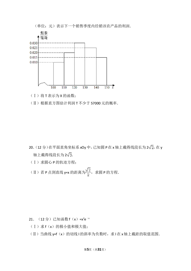 《2013年全国统一高考数学试卷（文科）（新课标ⅱ）（含解析版）_高考一二三轮复习_数学_2027年高考数学专项复习更新中_2008年-2026年数学高考真题-G427_2008-2020年高考_2008-2020年_全国卷_31》第5页预览