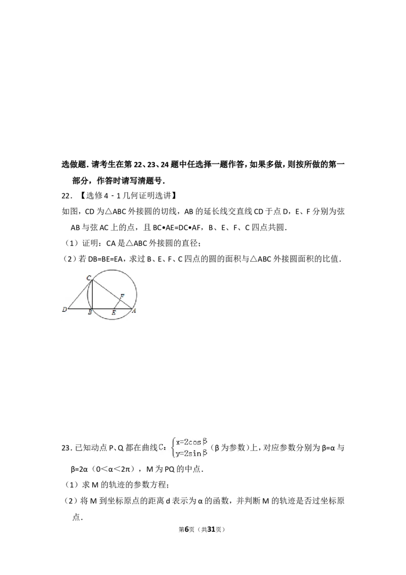 《2013年全国统一高考数学试卷（文科）（新课标ⅱ）（含解析版）_高考一二三轮复习_数学_2027年高考数学专项复习更新中_2008年-2026年数学高考真题-G427_2008-2020年高考_2008-2020年_全国卷_31》第6页预览