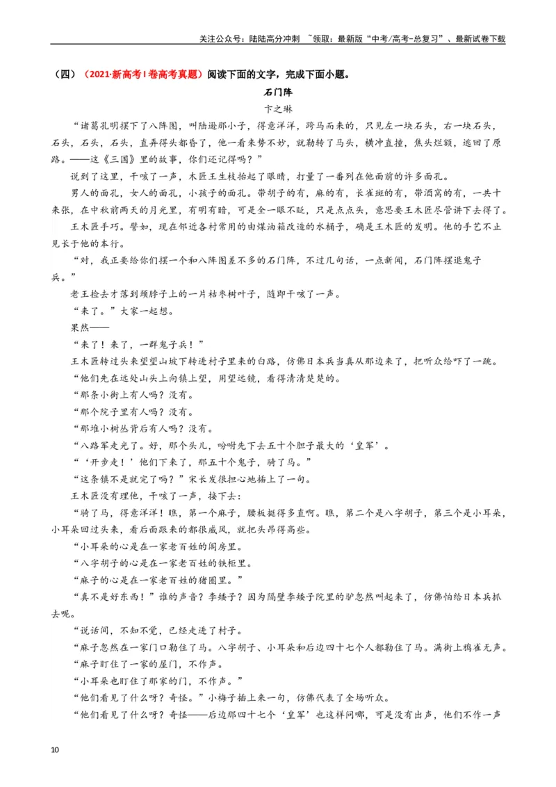 《重难点08现代文阅读II小说阅读中主旨、标题、语言等主观题突破（学生版）_专项复习_2024年_2024年高考语文热点·重点·难点专练（新高考专用》第10页预览