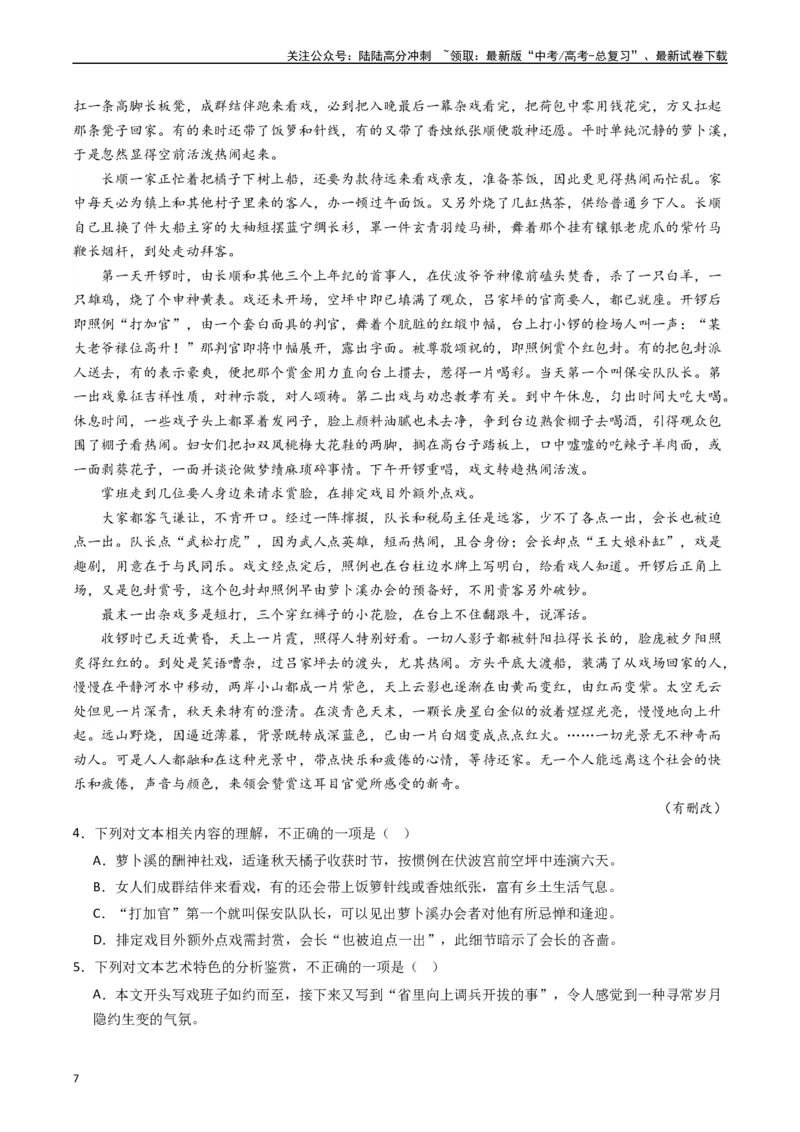 《重难点08现代文阅读II小说阅读中主旨、标题、语言等主观题突破（学生版）_专项复习_2024年_2024年高考语文热点·重点·难点专练（新高考专用》第7页预览