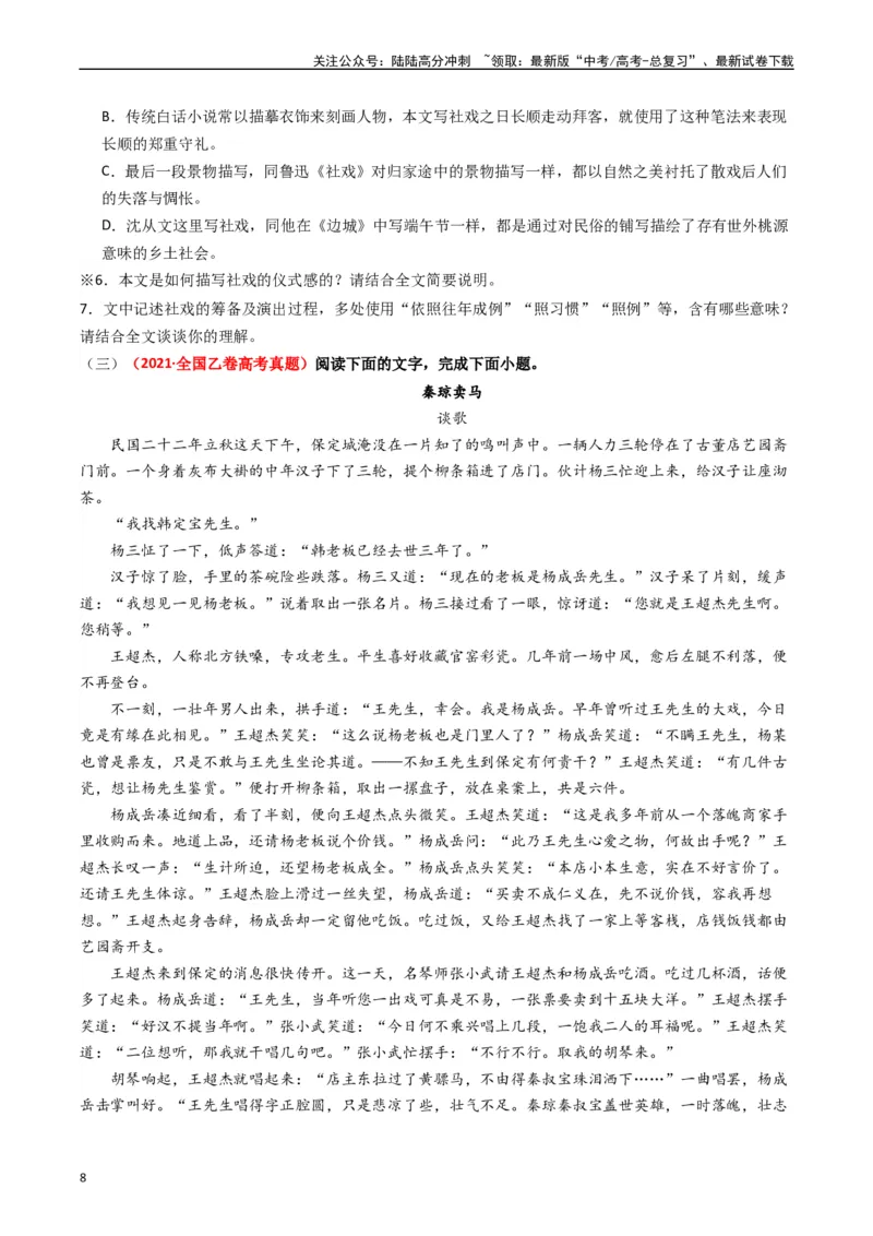 《重难点08现代文阅读II小说阅读中主旨、标题、语言等主观题突破（学生版）_专项复习_2024年_2024年高考语文热点·重点·难点专练（新高考专用》第8页预览