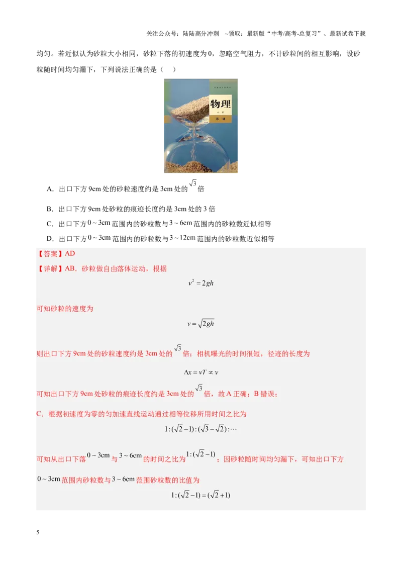 《重难点02力与直线运动（解析版）_04-物理-高考总复习_专项复习_2025年_2025年高考物理重难点讲义专练（黑吉辽专用）》第5页预览