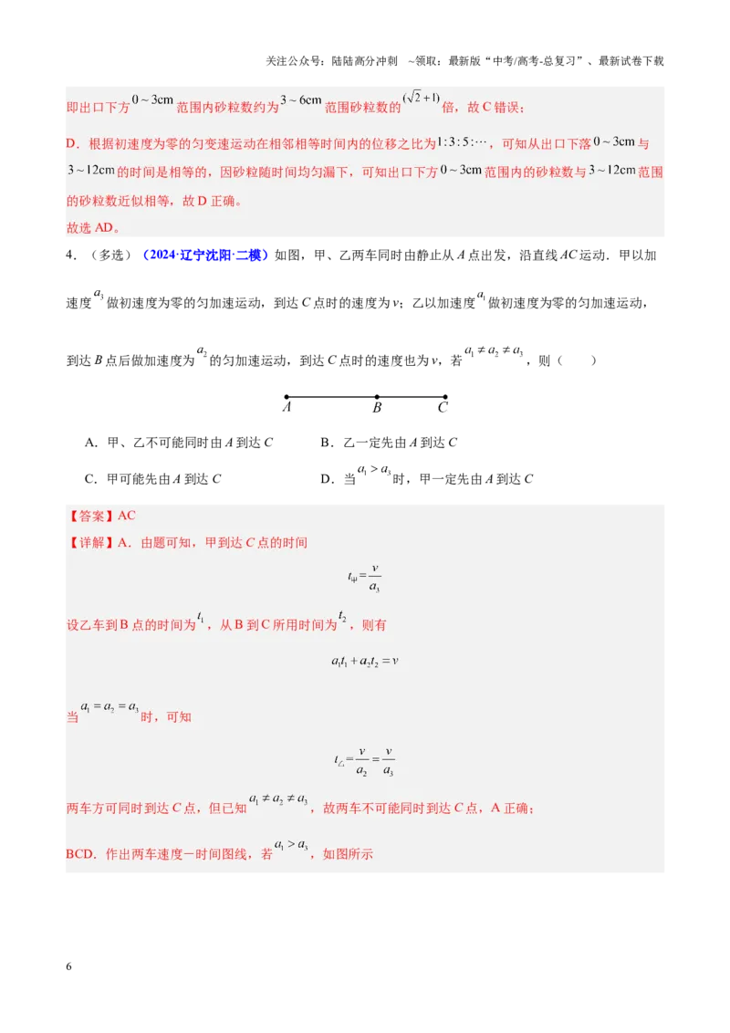 《重难点02力与直线运动（解析版）_04-物理-高考总复习_专项复习_2025年_2025年高考物理重难点讲义专练（黑吉辽专用）》第6页预览
