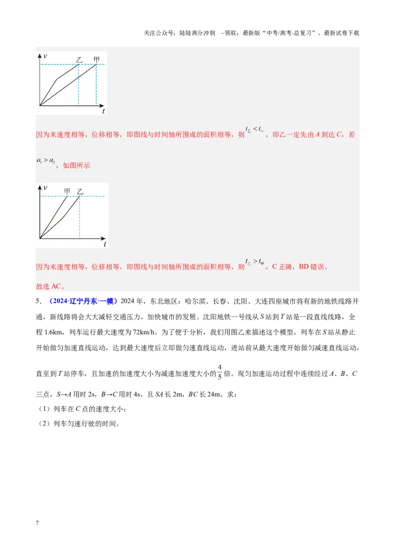 《重难点02力与直线运动（解析版）_04-物理-高考总复习_专项复习_2025年_2025年高考物理重难点讲义专练（黑吉辽专用）》第7页预览