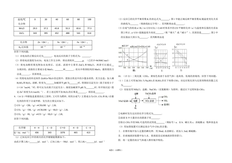 《2015年全国统一高考化学试卷（新课标ⅱ）（含解析版）(1)_高考一二三轮复习_化学_2027年高考化学专项复习_2008年-2026年化学高考真题-G427_2008-2020年高考_全国卷_A3word版》第2页预览