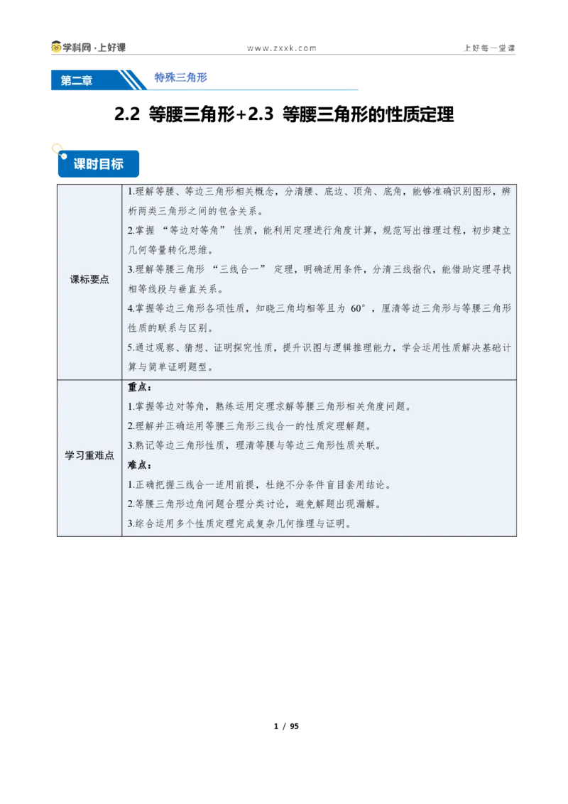 《2.2等腰三角形+2.3等腰三角形的性质定理13大题型（讲义）（解析版）数学新教材浙教版八年级上册_2026秋初中教辅合集_2027学科网&_2027新《8上数学•同步备课资料合集》（新教材浙教）》第1页预览