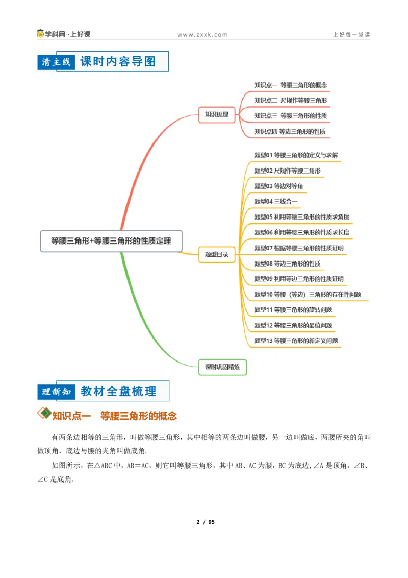 《2.2等腰三角形+2.3等腰三角形的性质定理13大题型（讲义）（解析版）数学新教材浙教版八年级上册_2026秋初中教辅合集_2027学科网&_2027新《8上数学•同步备课资料合集》（新教材浙教）》第2页预览