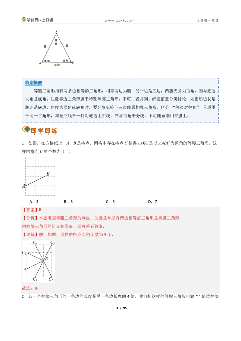 《2.2等腰三角形+2.3等腰三角形的性质定理13大题型（讲义）（解析版）数学新教材浙教版八年级上册_2026秋初中教辅合集_2027学科网&_2027新《8上数学•同步备课资料合集》（新教材浙教）》第3页预览