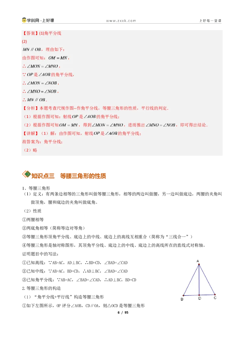《2.2等腰三角形+2.3等腰三角形的性质定理13大题型（讲义）（解析版）数学新教材浙教版八年级上册_2026秋初中教辅合集_2027学科网&_2027新《8上数学•同步备课资料合集》（新教材浙教）》第6页预览