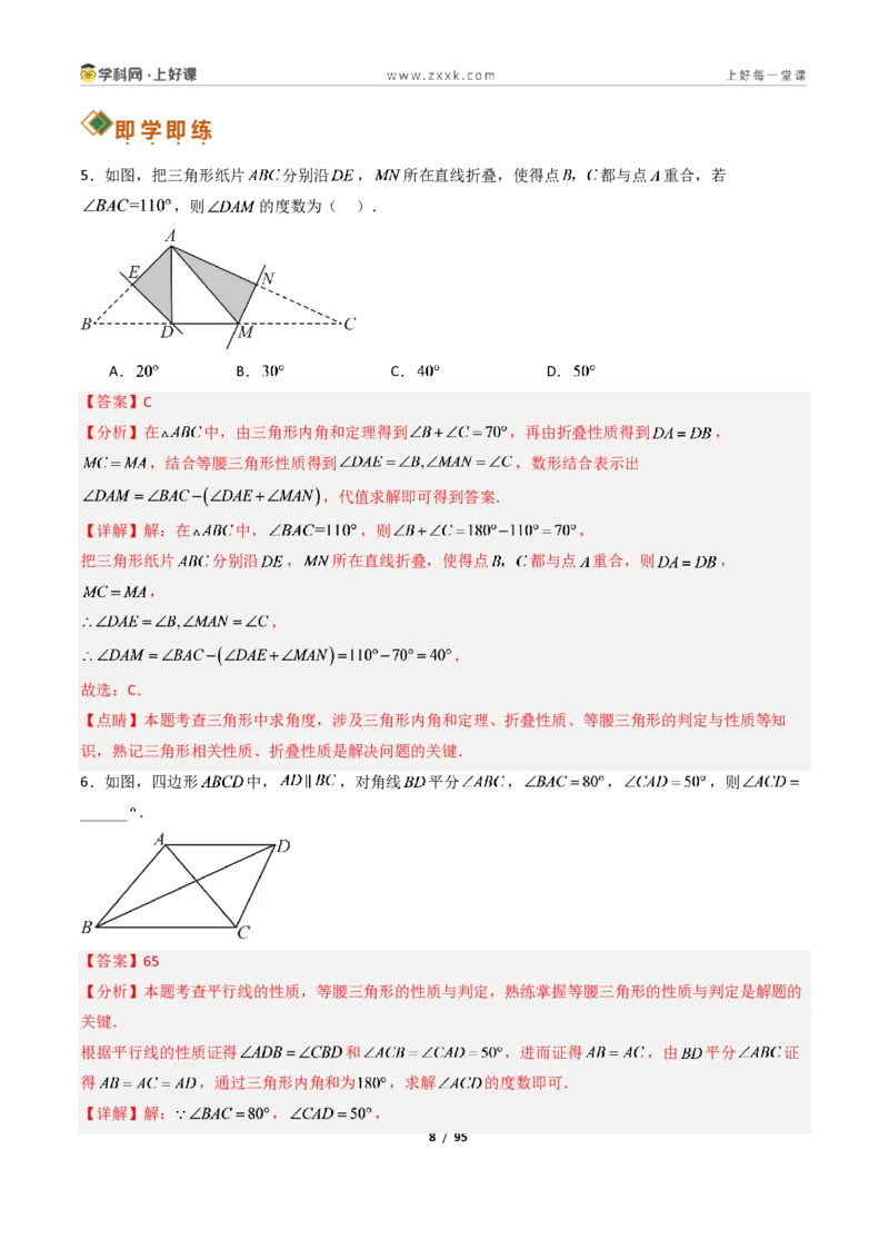 《2.2等腰三角形+2.3等腰三角形的性质定理13大题型（讲义）（解析版）数学新教材浙教版八年级上册_2026秋初中教辅合集_2027学科网&_2027新《8上数学•同步备课资料合集》（新教材浙教）》第8页预览