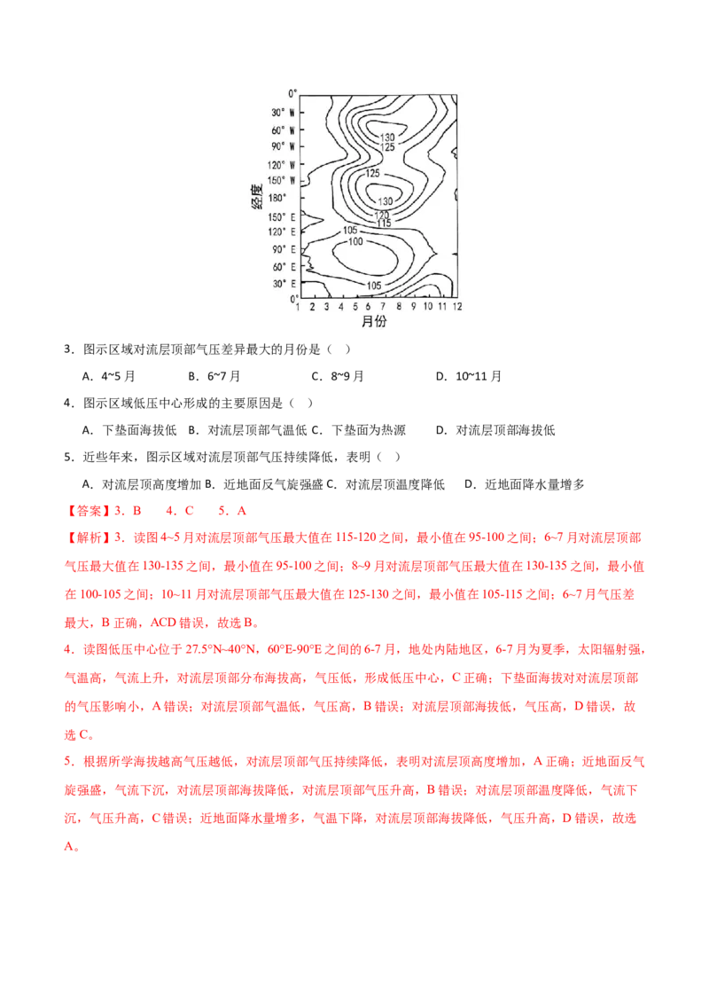 《第6讲大气的组成、垂直结构及受热过程（专项训练）（黑吉辽蒙专用）（教师版）_地理_2026年_2026年高考地理一轮课件+讲义+练习（黑吉辽蒙专用）-G330》第3页预览