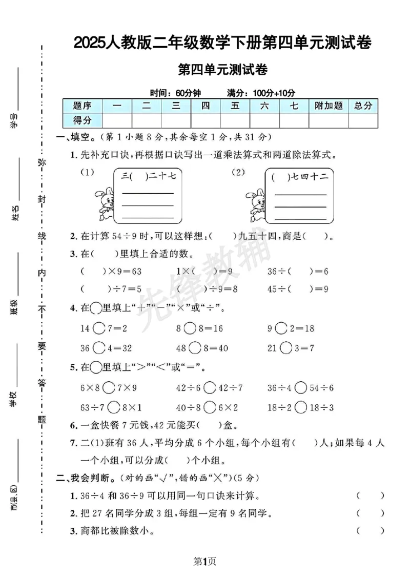 《二年级(下)数学第四单元测试卷.2(1)_2年级下册同步教辅_2下-数学_二下数学-单元+期中+期末试卷_二下数学人教版试卷_二下数学《人教版》单元测试卷》第1页预览