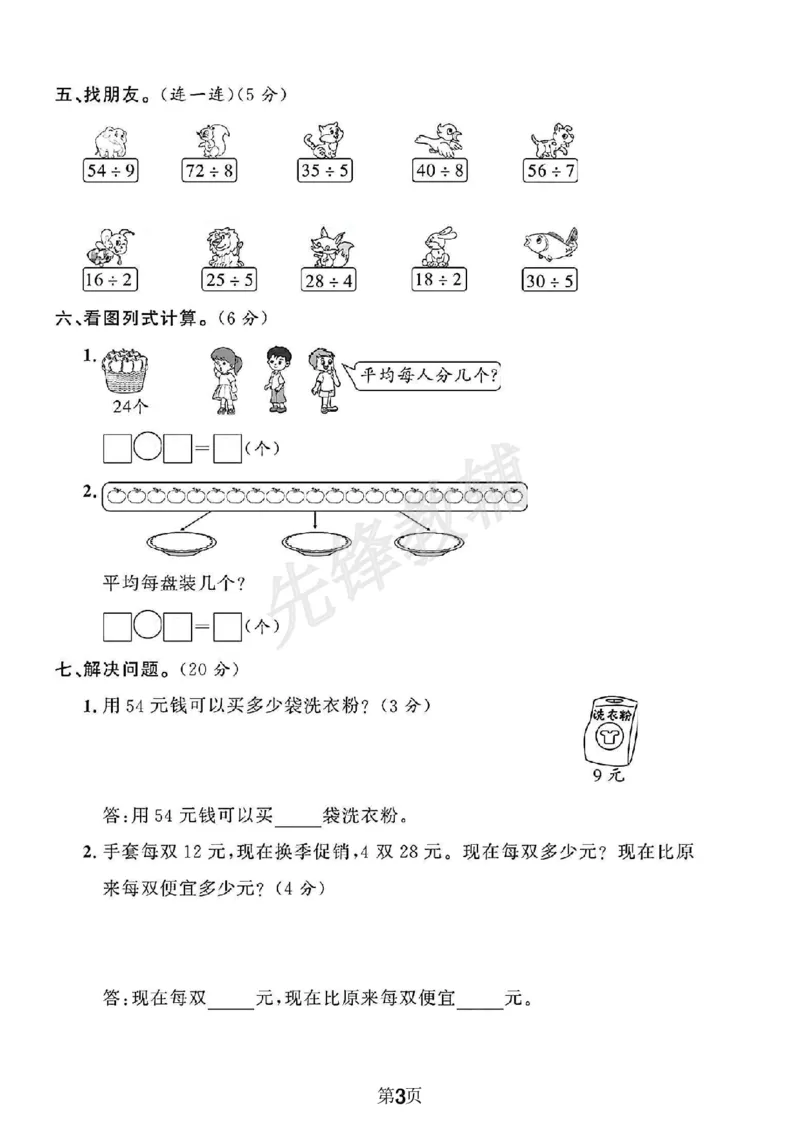 《二年级(下)数学第四单元测试卷.2(1)_2年级下册同步教辅_2下-数学_二下数学-单元+期中+期末试卷_二下数学人教版试卷_二下数学《人教版》单元测试卷》第3页预览