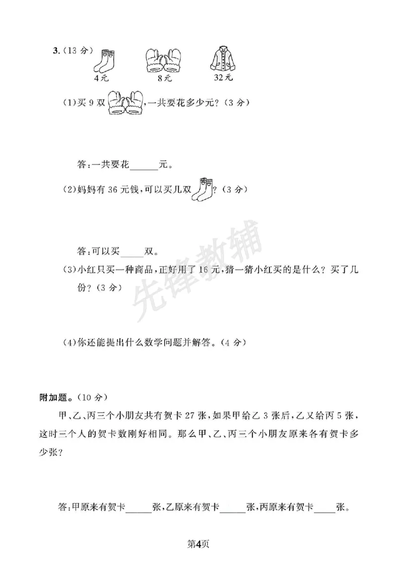 《二年级(下)数学第四单元测试卷.2(1)_2年级下册同步教辅_2下-数学_二下数学-单元+期中+期末试卷_二下数学人教版试卷_二下数学《人教版》单元测试卷》第4页预览