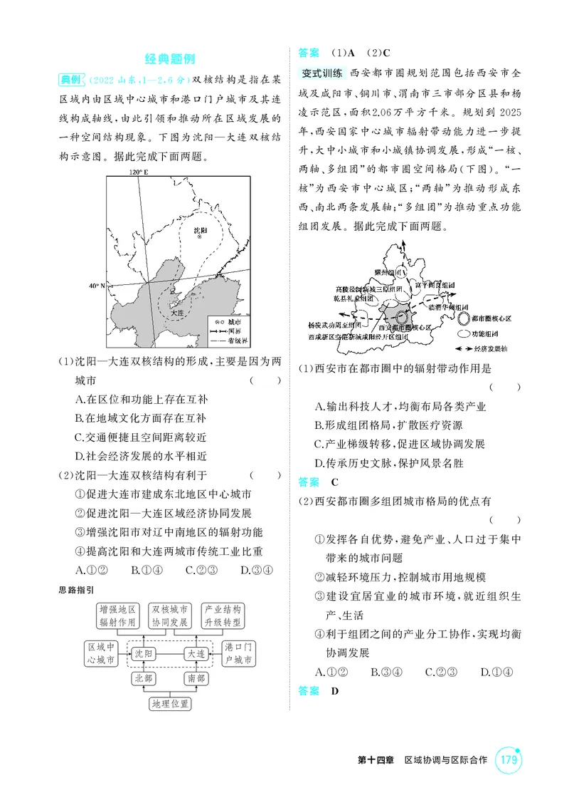 《1_第十四章区域协调与区际合作_2026版教学资源包_202653高考总复习A版_江苏版_2026版.江苏版.选考总复习.地理.5·3A版_图书电子资源_第十四章区域协调与区际合作_2_精讲册PDF》第3页预览