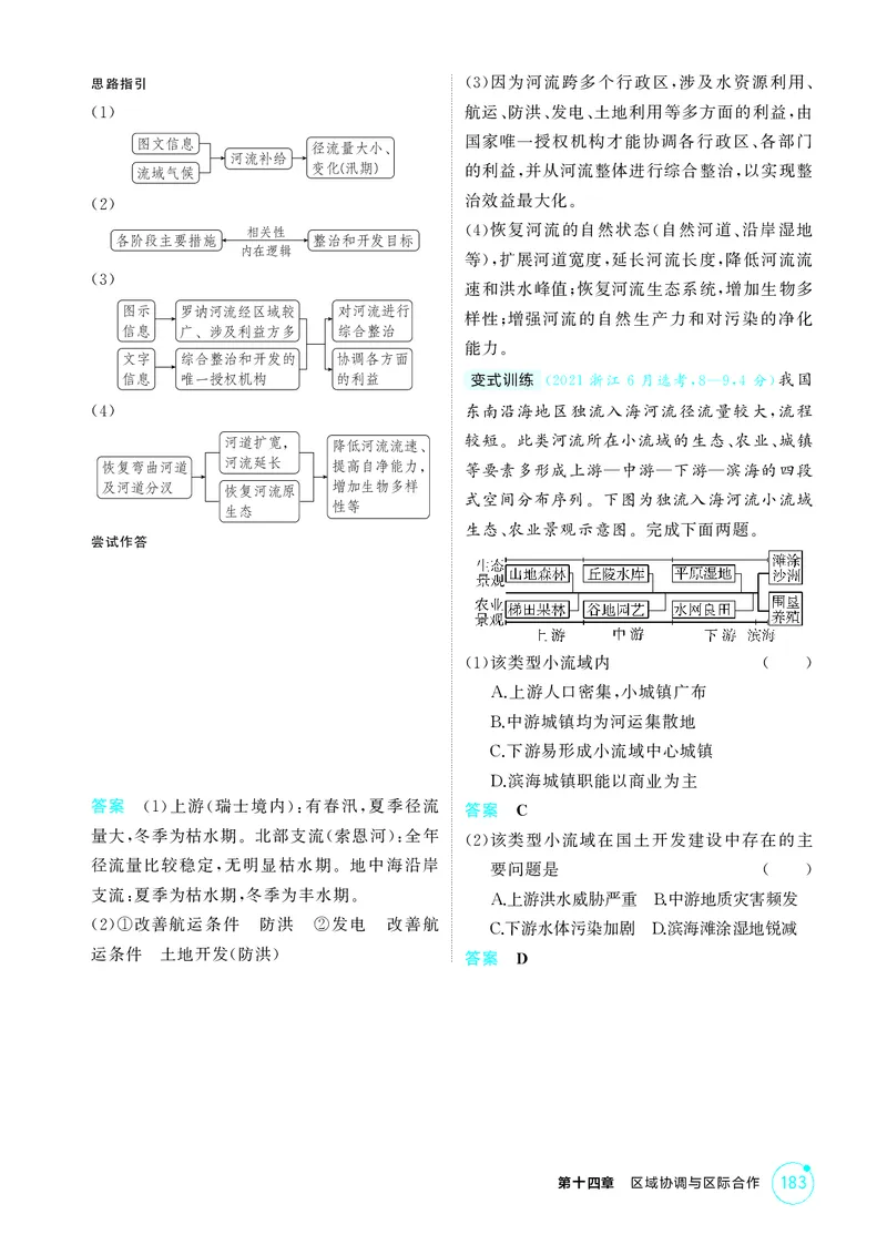 《1_第十四章区域协调与区际合作_2026版教学资源包_202653高考总复习A版_江苏版_2026版.江苏版.选考总复习.地理.5·3A版_图书电子资源_第十四章区域协调与区际合作_2_精讲册PDF》第7页预览