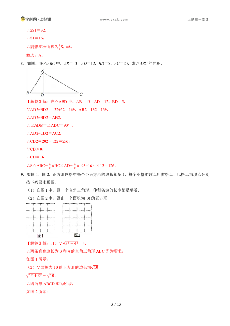 《1.1探索勾股定理（分层作业）（解析版）_2026秋初中教辅合集_2027学科网&_2027新《8上数学•同步备课资料合集》（新教材北师大）_2027新《8上数学•分层作业》（新教材北师）》第3页预览