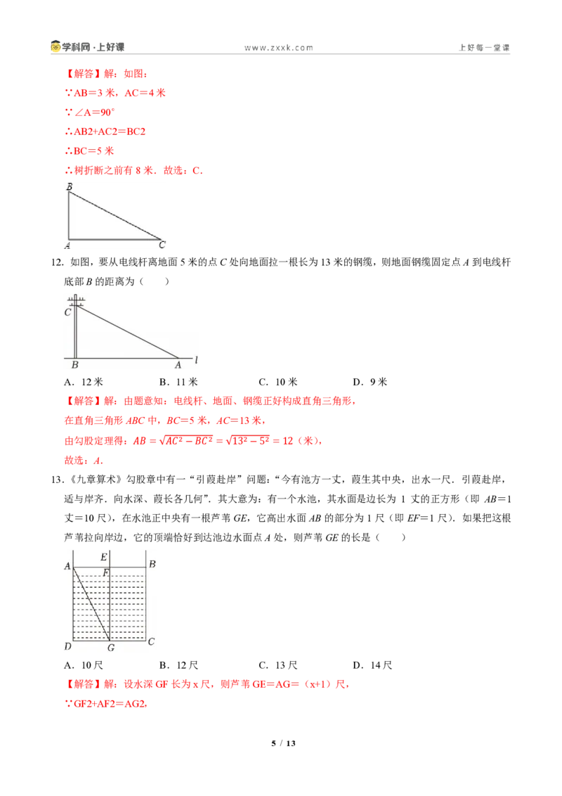 《1.1探索勾股定理（分层作业）（解析版）_2026秋初中教辅合集_2027学科网&_2027新《8上数学•同步备课资料合集》（新教材北师大）_2027新《8上数学•分层作业》（新教材北师）》第5页预览