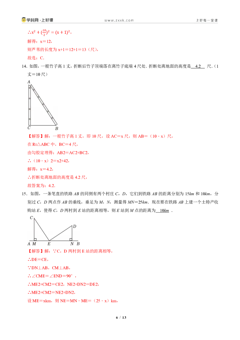 《1.1探索勾股定理（分层作业）（解析版）_2026秋初中教辅合集_2027学科网&_2027新《8上数学•同步备课资料合集》（新教材北师大）_2027新《8上数学•分层作业》（新教材北师）》第6页预览