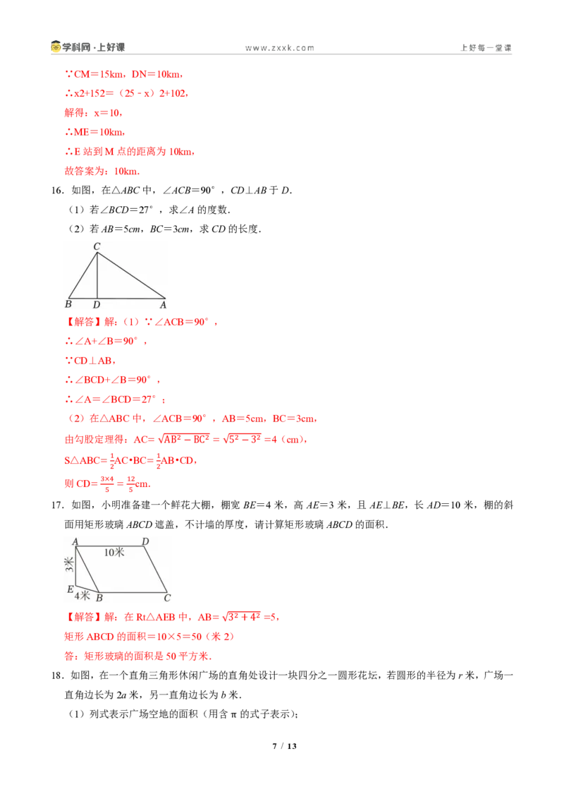 《1.1探索勾股定理（分层作业）（解析版）_2026秋初中教辅合集_2027学科网&_2027新《8上数学•同步备课资料合集》（新教材北师大）_2027新《8上数学•分层作业》（新教材北师）》第7页预览