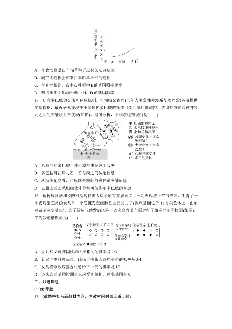 《2022年广东省普通高中学业水平选择性考试（精校版）_2026版高中《二三轮复习+冲刺复习》_2021-2025生物高考题_2022生物高考题_学生》第4页预览