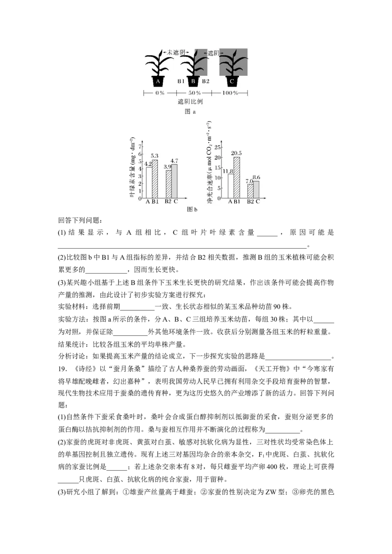 《2022年广东省普通高中学业水平选择性考试（精校版）_2026版高中《二三轮复习+冲刺复习》_2021-2025生物高考题_2022生物高考题_学生》第6页预览