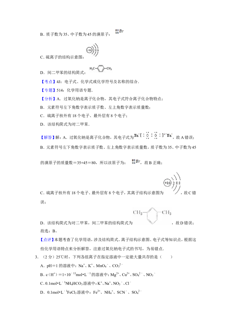 《2014年江苏省高考化学试卷解析版_高考一二三轮复习_化学_2026年-化学高考专项复习_2008年-2025年化学高考真题_2008-2020年高考_地方卷_江苏高考化学2008-2020_A4word版》第2页预览