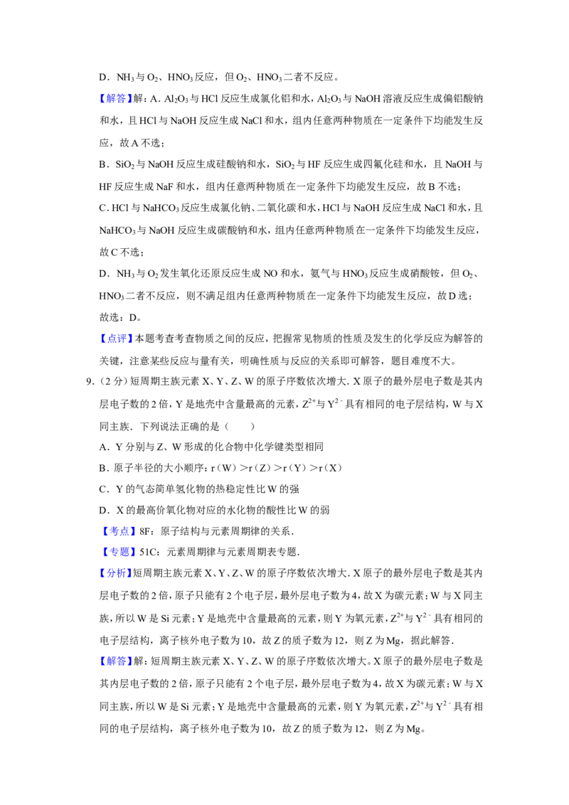 《2014年江苏省高考化学试卷解析版_高考一二三轮复习_化学_2026年-化学高考专项复习_2008年-2025年化学高考真题_2008-2020年高考_地方卷_江苏高考化学2008-2020_A4word版》第7页预览