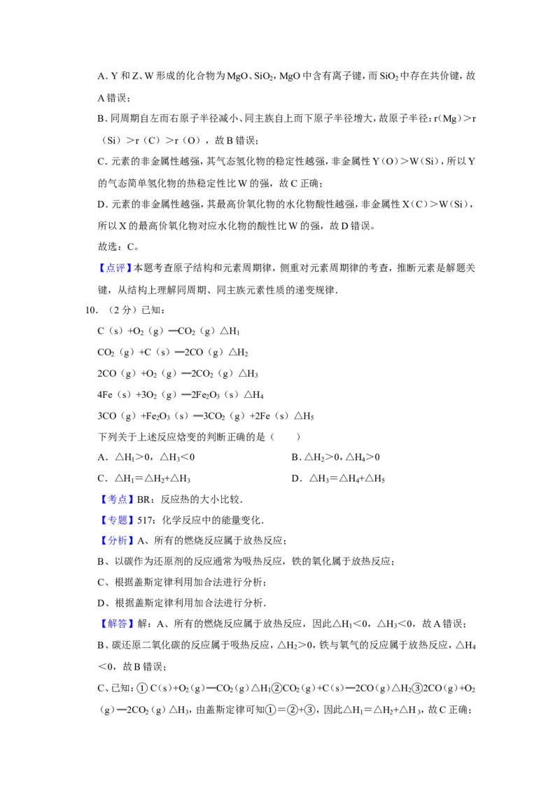 《2014年江苏省高考化学试卷解析版_高考一二三轮复习_化学_2026年-化学高考专项复习_2008年-2025年化学高考真题_2008-2020年高考_地方卷_江苏高考化学2008-2020_A4word版》第8页预览