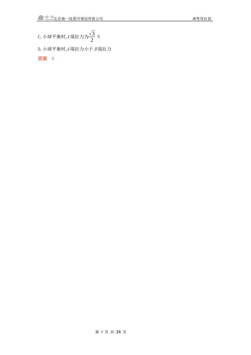 《1_精练册word02-第2章　相互作用_2026版教学资源包_202653高考总复习A版_广东版_2026版.广东版.选考总复习.物理.5·3A版_一、本书PPT、习题WORD_第2章相互作用_3_习题WORD》第7页预览