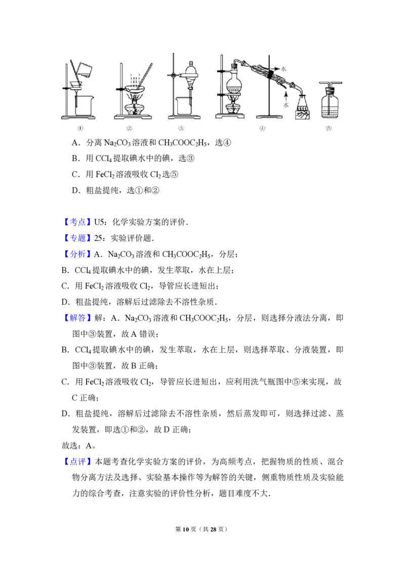 《2012年北京市高考化学试卷（含解析版）_高考一二三轮复习_化学_2026年-化学高考专项复习_2008年-2025年化学高考真题_2008-2020年高考_地方卷_北京高考化学2008-2020_A4word版_PDF版（赠送）》第10页预览