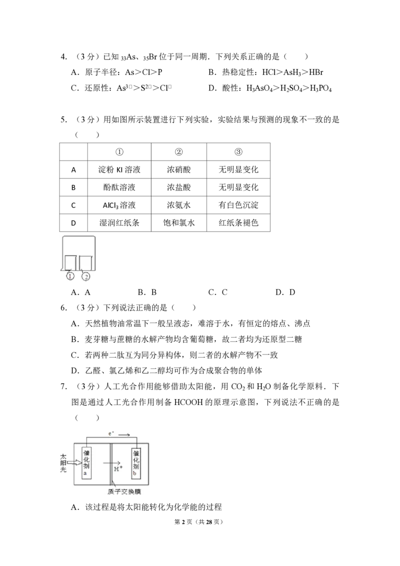 《2012年北京市高考化学试卷（含解析版）_高考一二三轮复习_化学_2026年-化学高考专项复习_2008年-2025年化学高考真题_2008-2020年高考_地方卷_北京高考化学2008-2020_A4word版_PDF版（赠送）》第2页预览
