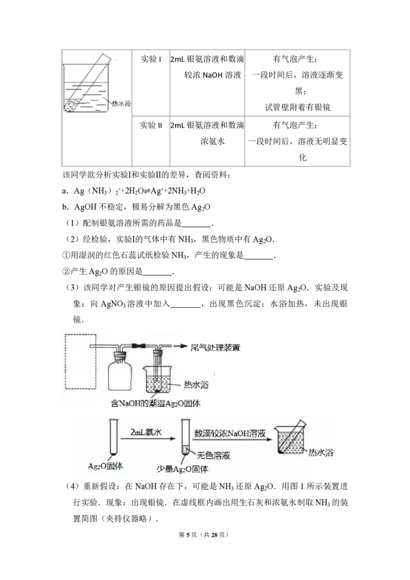《2012年北京市高考化学试卷（含解析版）_高考一二三轮复习_化学_2026年-化学高考专项复习_2008年-2025年化学高考真题_2008-2020年高考_地方卷_北京高考化学2008-2020_A4word版_PDF版（赠送）》第5页预览