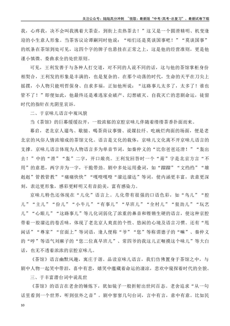 《第八单元（主题：写作语言札记）教考衔接作文写作指导_专项复习_2025年_2025年高考语文课内素材梳理与写作指导_资料_1-资料》第10页预览