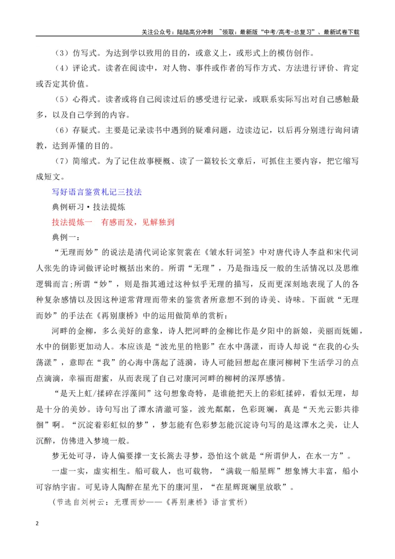 《第八单元（主题：写作语言札记）教考衔接作文写作指导_专项复习_2025年_2025年高考语文课内素材梳理与写作指导_资料_1-资料》第2页预览