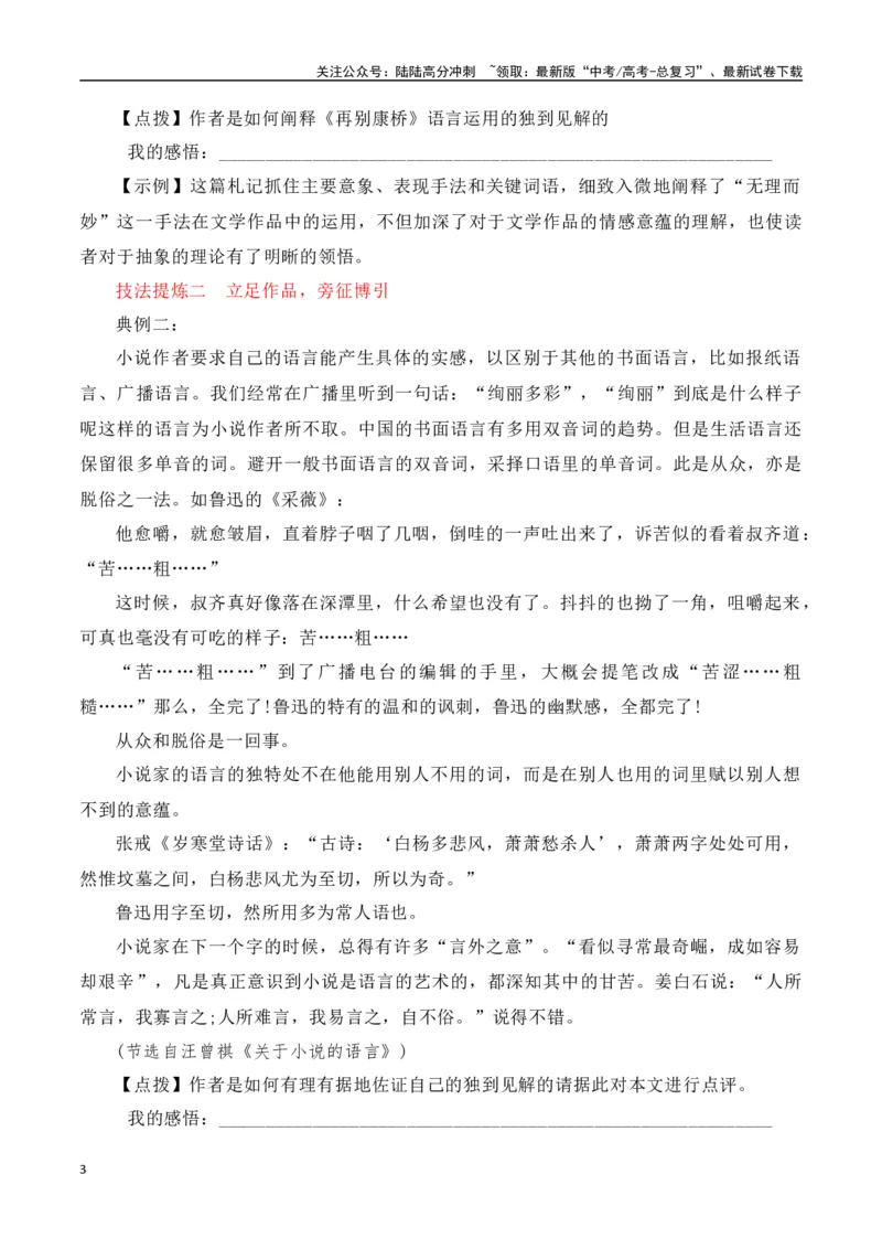 《第八单元（主题：写作语言札记）教考衔接作文写作指导_专项复习_2025年_2025年高考语文课内素材梳理与写作指导_资料_1-资料》第3页预览