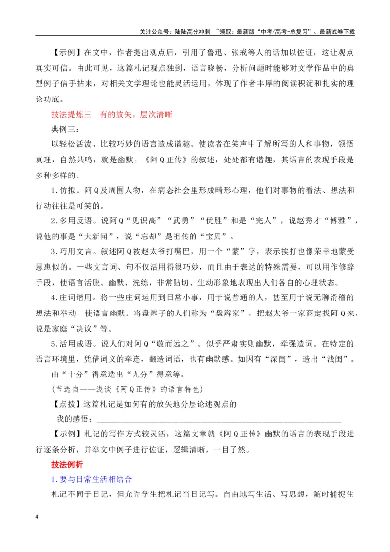 《第八单元（主题：写作语言札记）教考衔接作文写作指导_专项复习_2025年_2025年高考语文课内素材梳理与写作指导_资料_1-资料》第4页预览