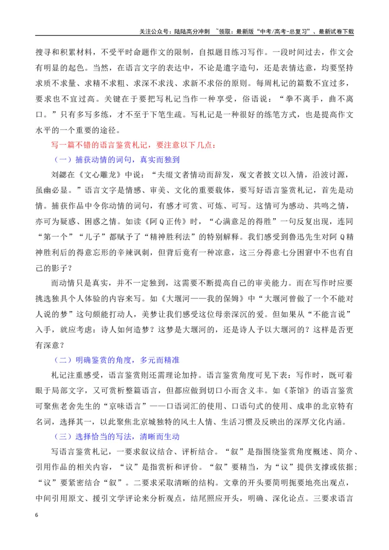 《第八单元（主题：写作语言札记）教考衔接作文写作指导_专项复习_2025年_2025年高考语文课内素材梳理与写作指导_资料_1-资料》第6页预览