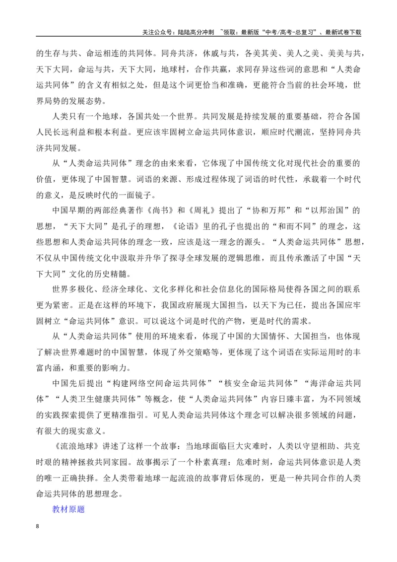 《第八单元（主题：写作语言札记）教考衔接作文写作指导_专项复习_2025年_2025年高考语文课内素材梳理与写作指导_资料_1-资料》第8页预览