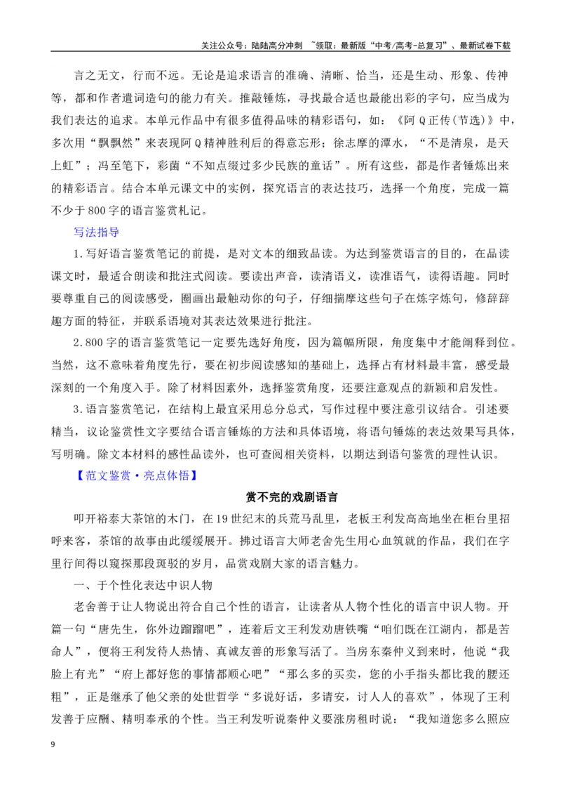 《第八单元（主题：写作语言札记）教考衔接作文写作指导_专项复习_2025年_2025年高考语文课内素材梳理与写作指导_资料_1-资料》第9页预览