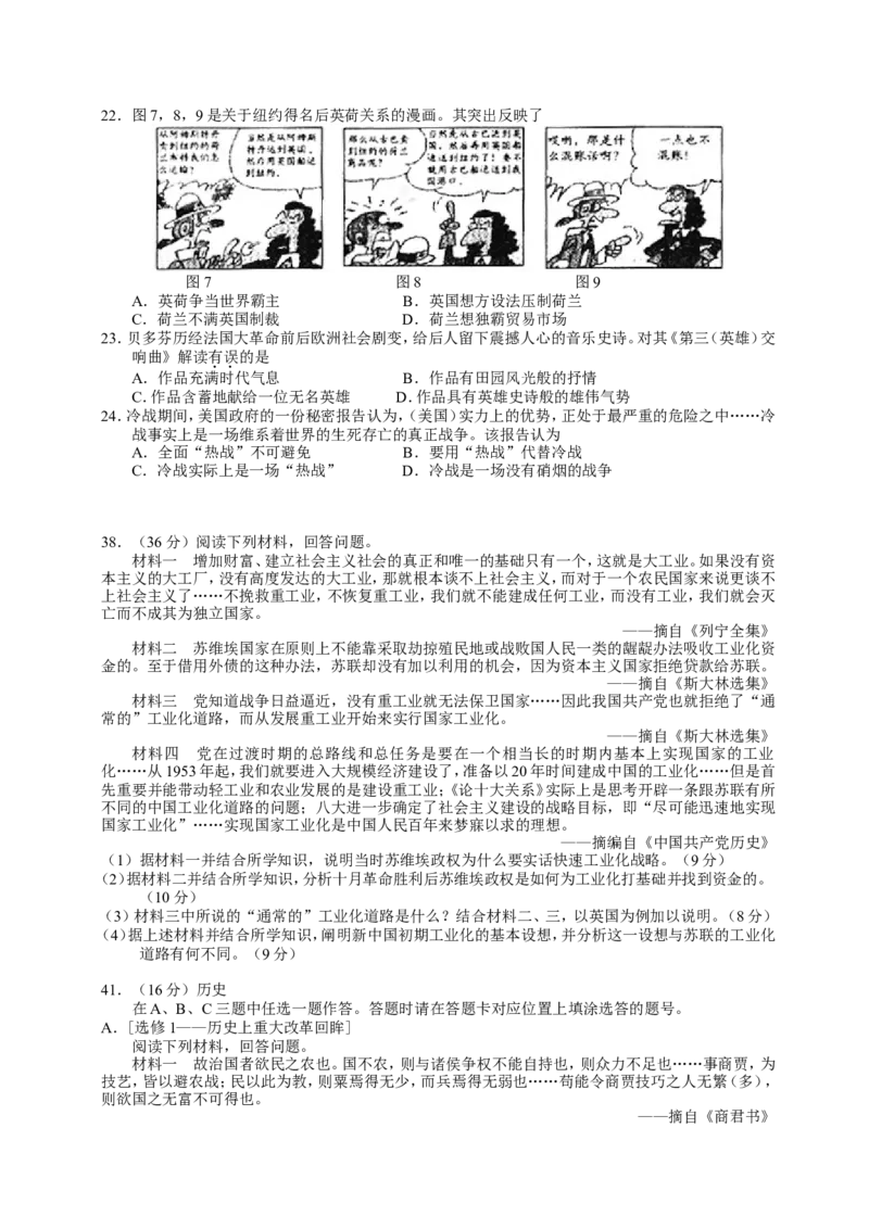 《2013年高考福建卷(文综历史部分)(含答案)_高考一二三轮复习_历史_2026年-历史高考专项复习_2008年-2025年历史高考真题_2008-2020年高考_地方卷_福建高考历史08-20》第2页预览